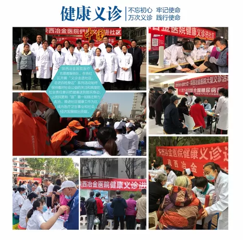 健康义诊