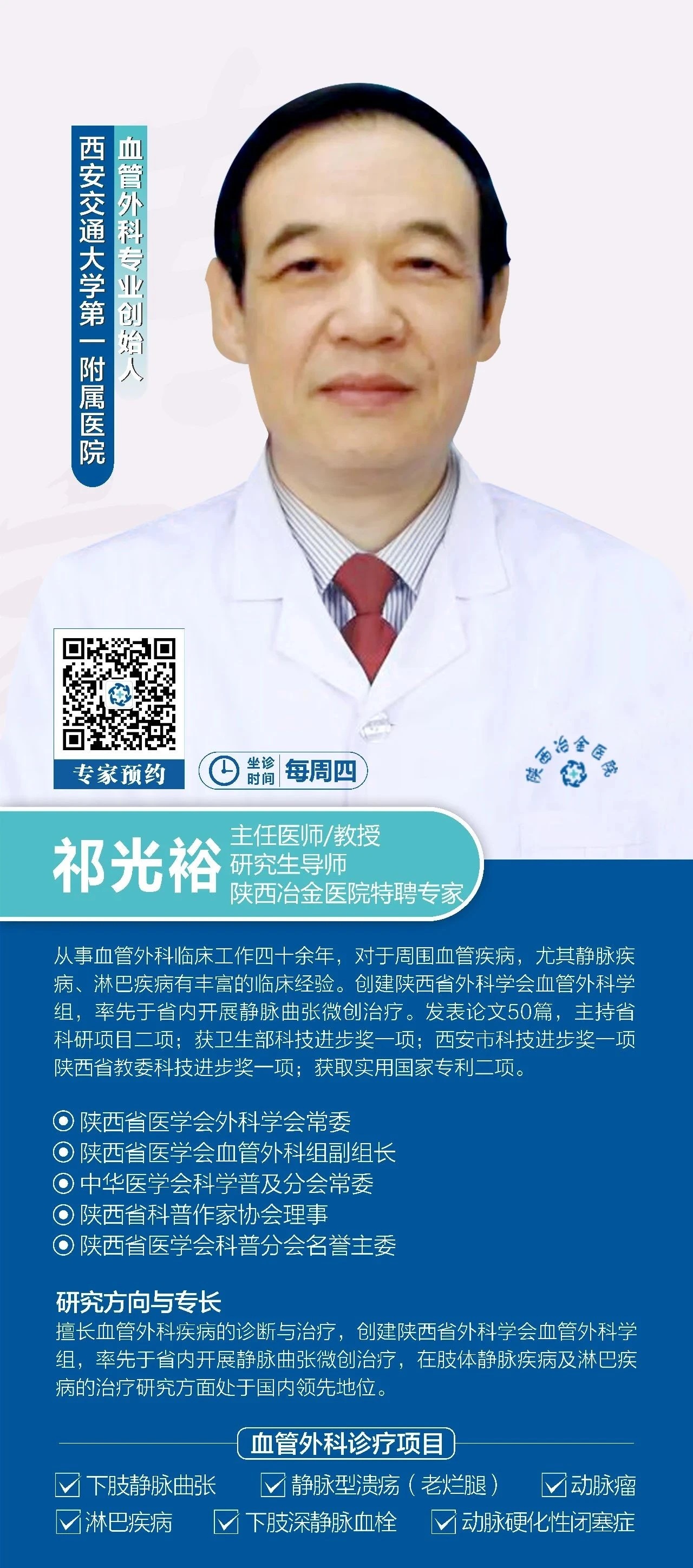 静脉曲张，深静脉血栓，下肢动脉硬化闭塞症，老烂腿，静脉瓣膜功能不全，糖尿病足，静脉型溃疡专家